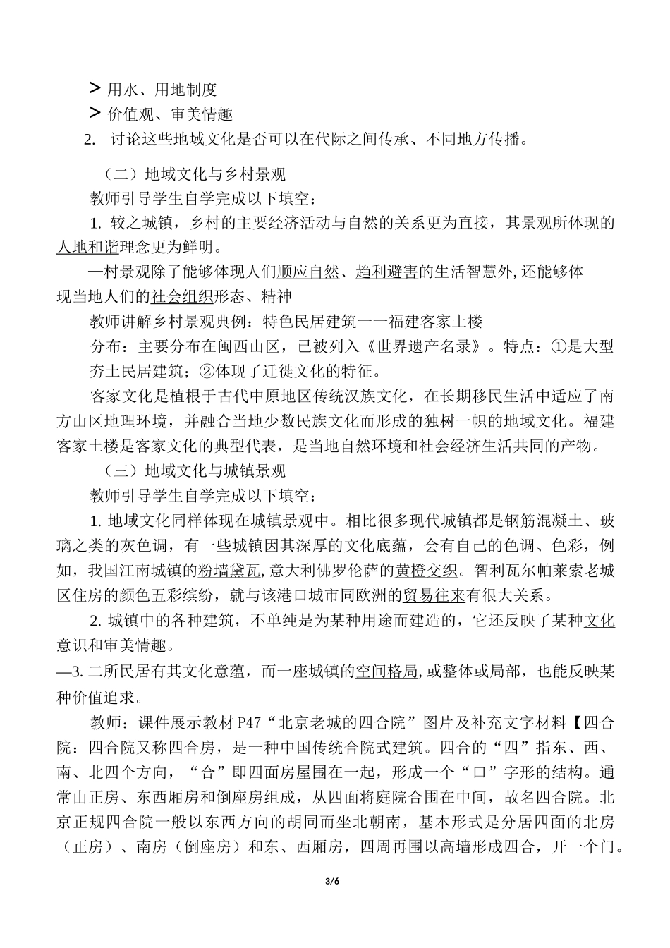 地域文化与城乡景观-教案_第3页