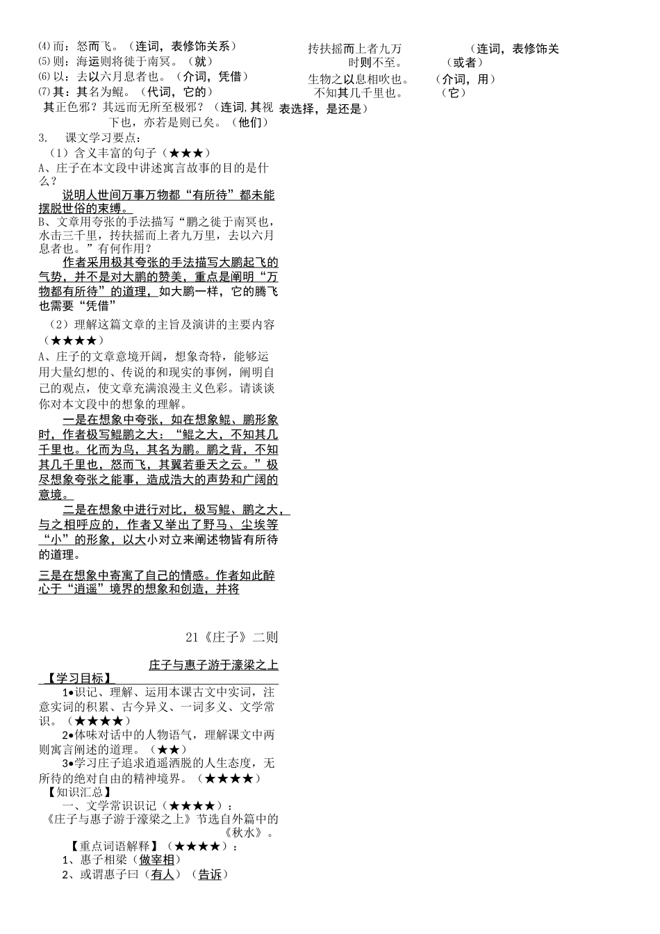 (完整版)八年级语文下册第六单元单元目标及知识汇总_第2页