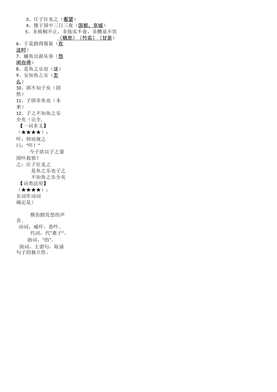 (完整版)八年级语文下册第六单元单元目标及知识汇总_第3页