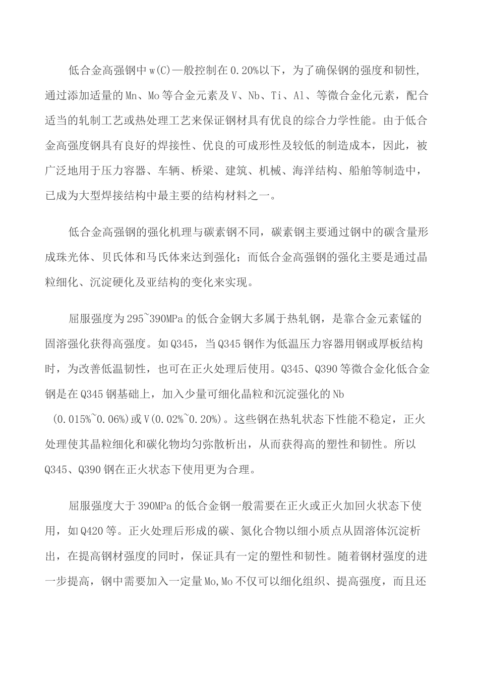 低合金钢焊接大全_第2页