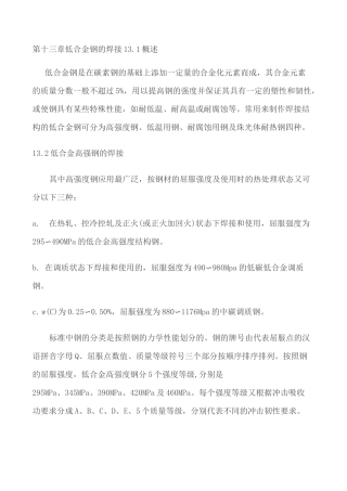 低合金钢焊接大全