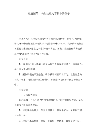 教育随笔：关注注意力不集中的孩子