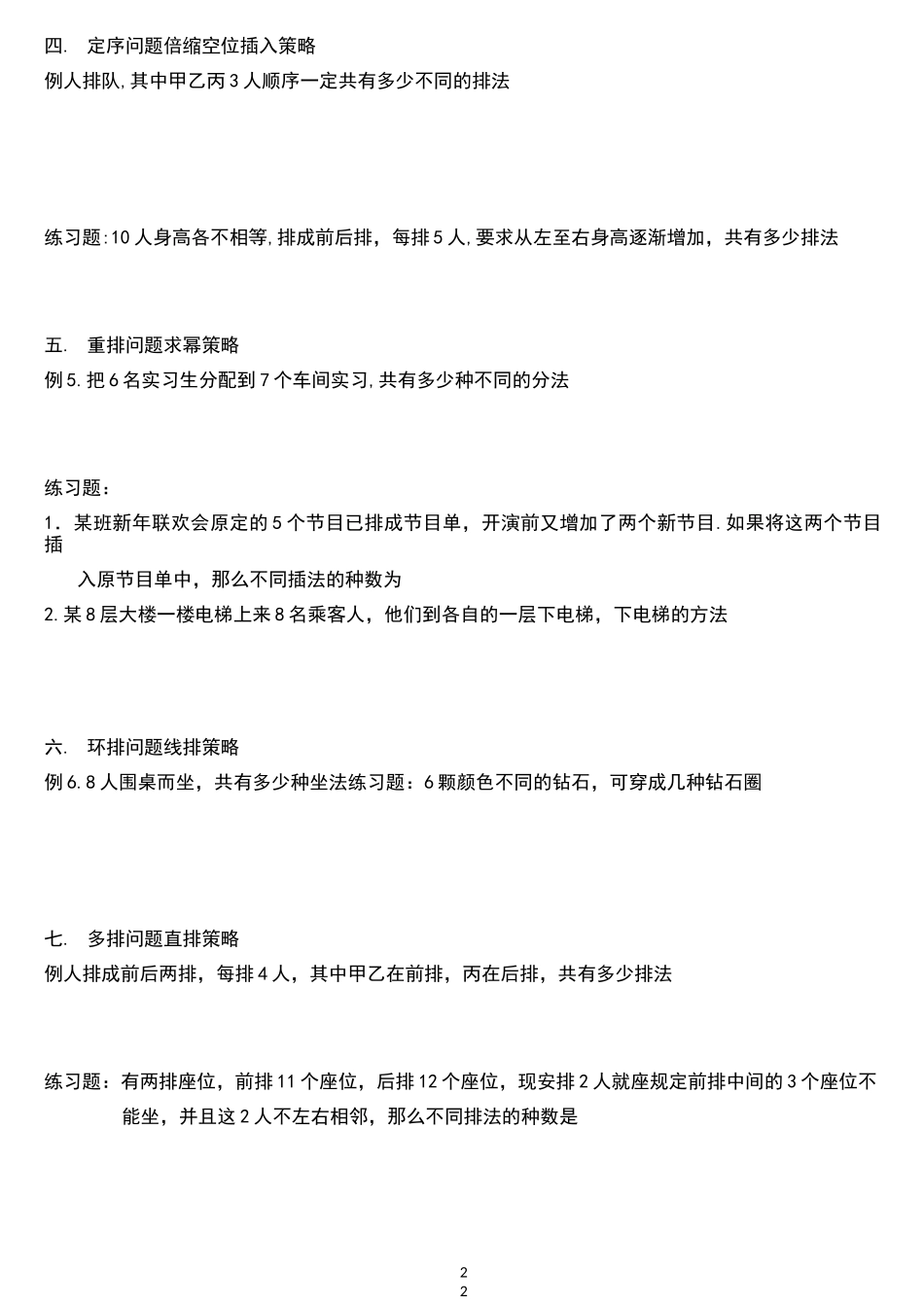 排列组合方法归纳大全_第2页