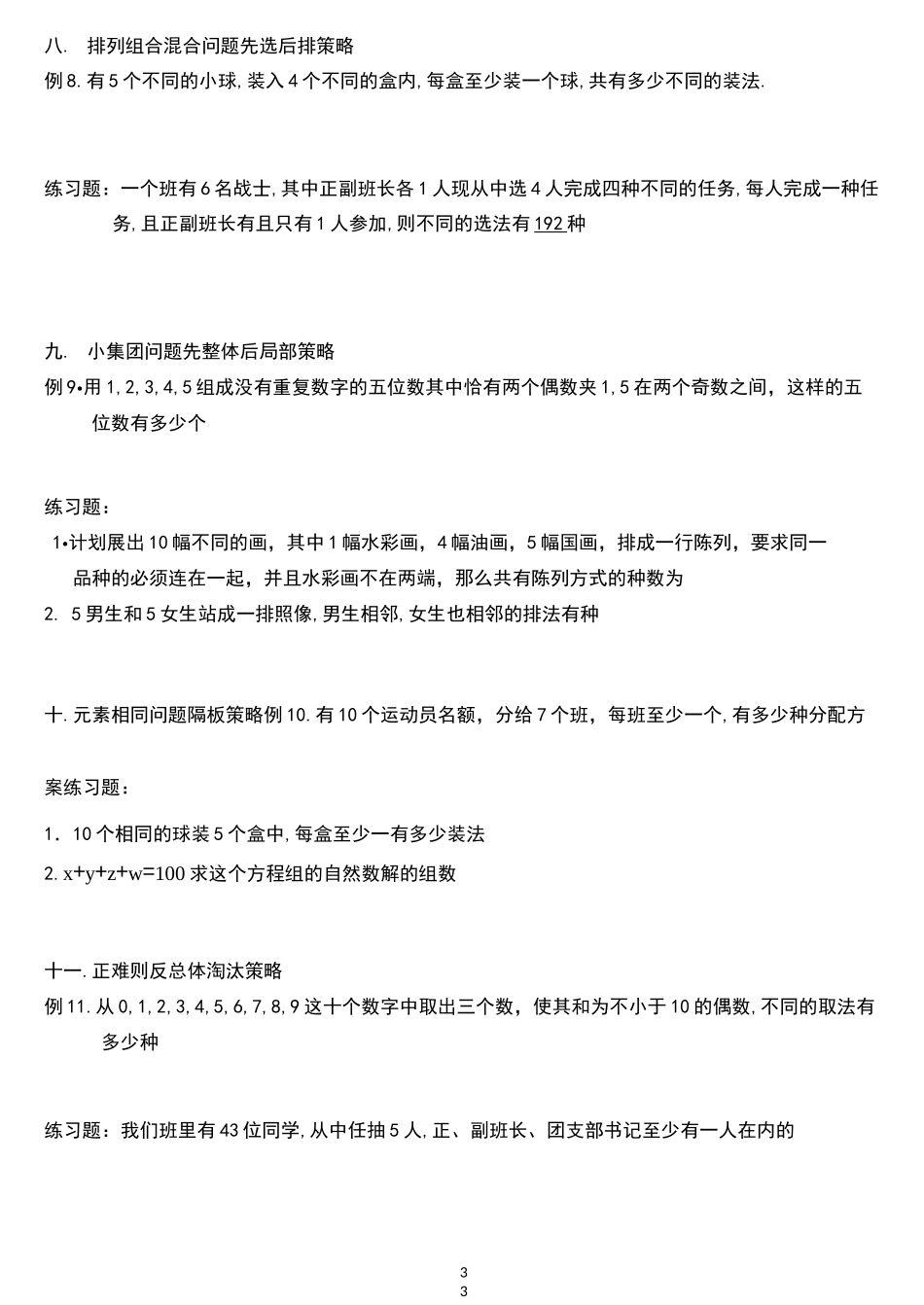排列组合方法归纳大全_第3页