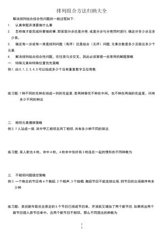 排列组合方法归纳大全