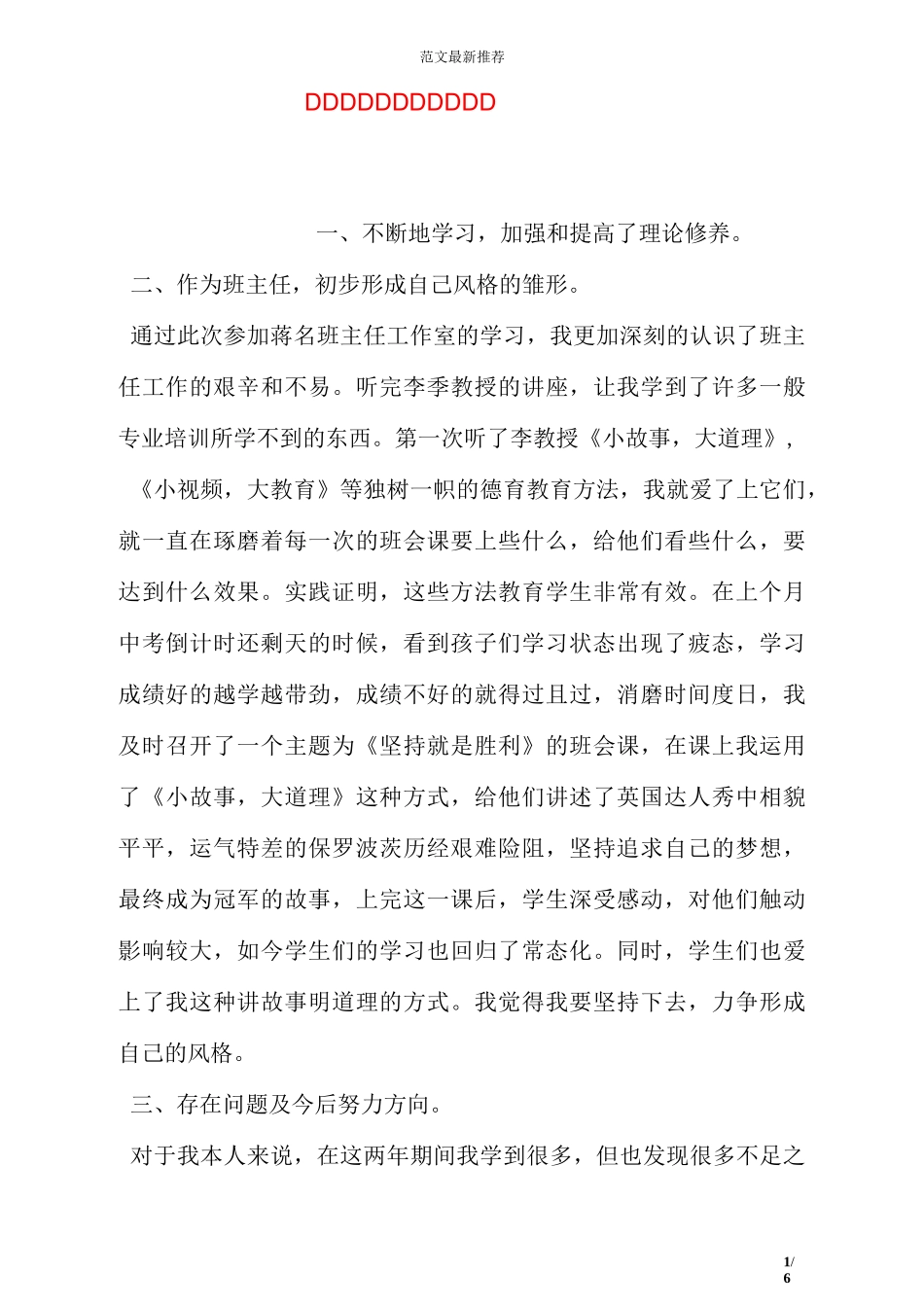 名班主任工作室个人总结_第1页