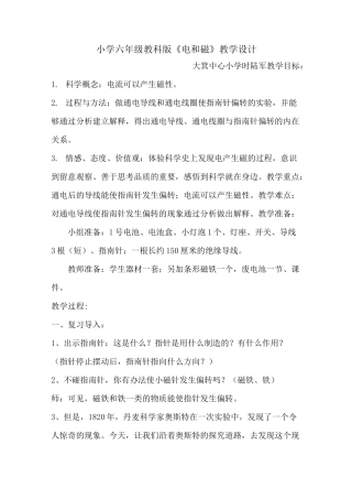 《电和磁》教学设计
