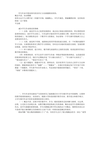 学生作业中错误的归因及纠正方法