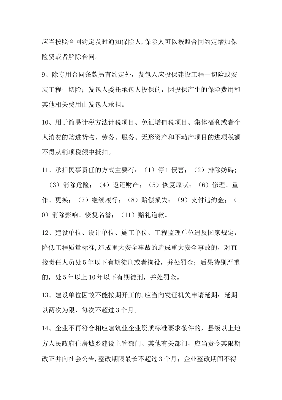 二级建造师考试《建设工程法规及相关知识》核心知识点整理_第2页