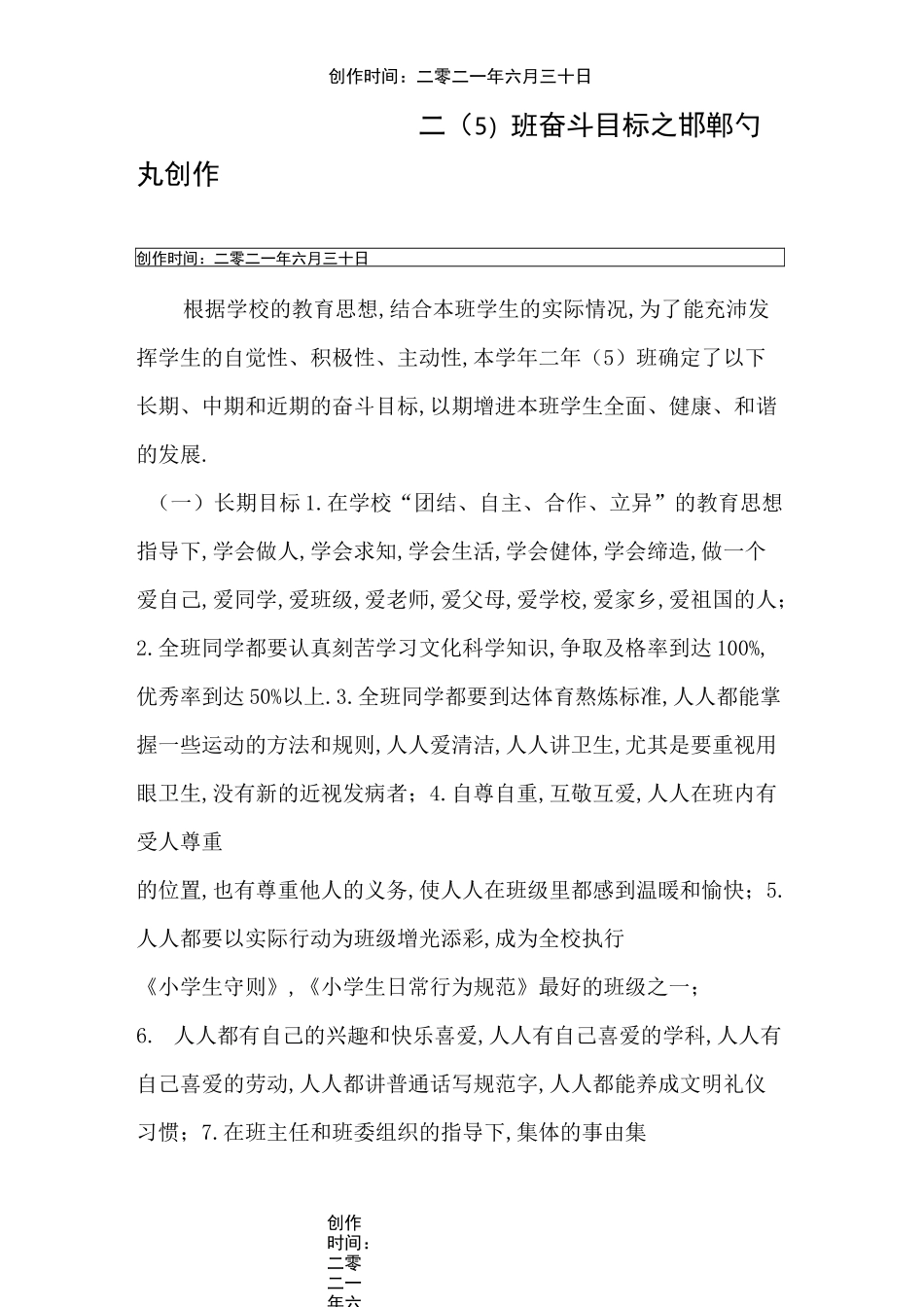 班级奋斗目标_第1页