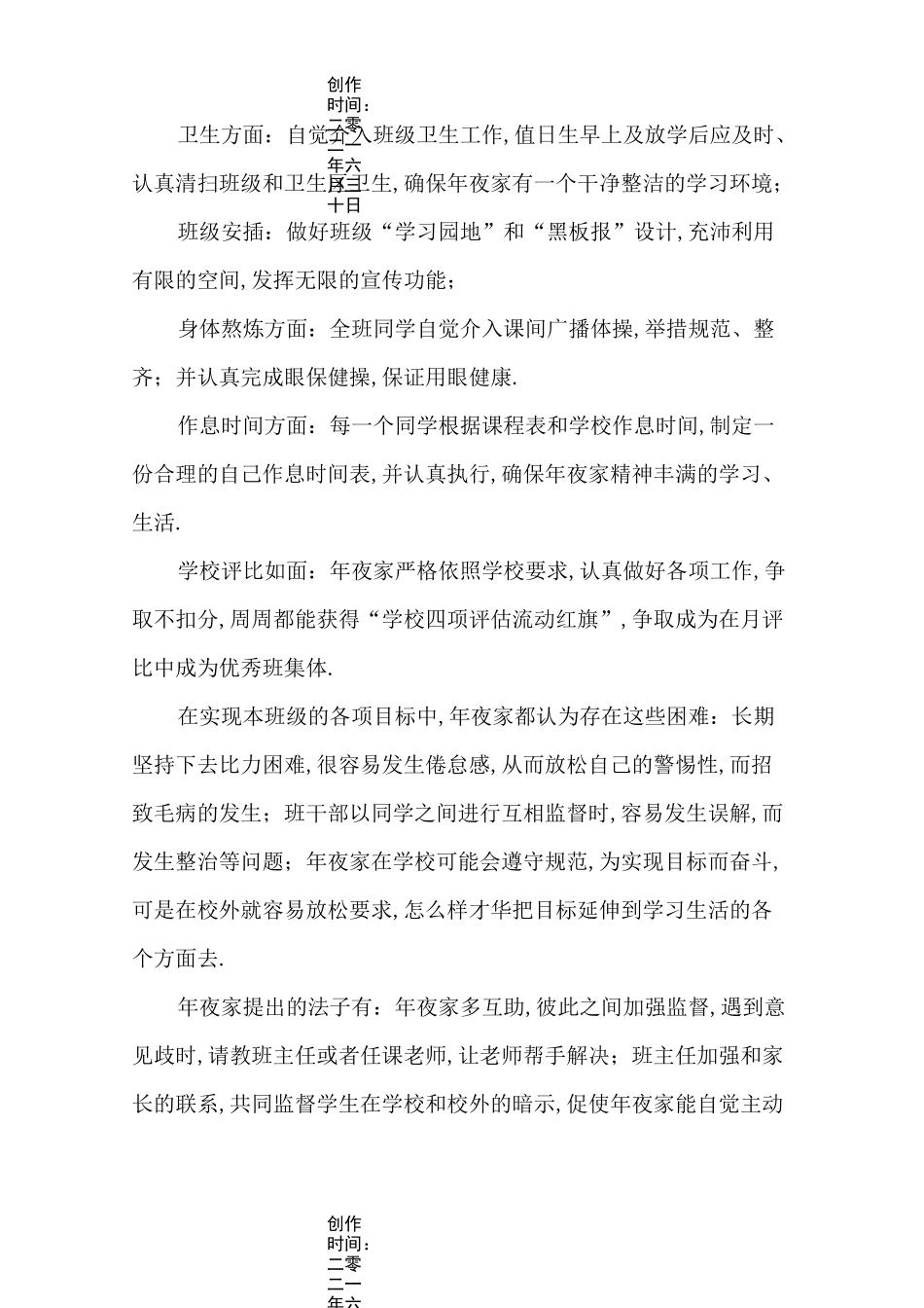 班级奋斗目标_第3页