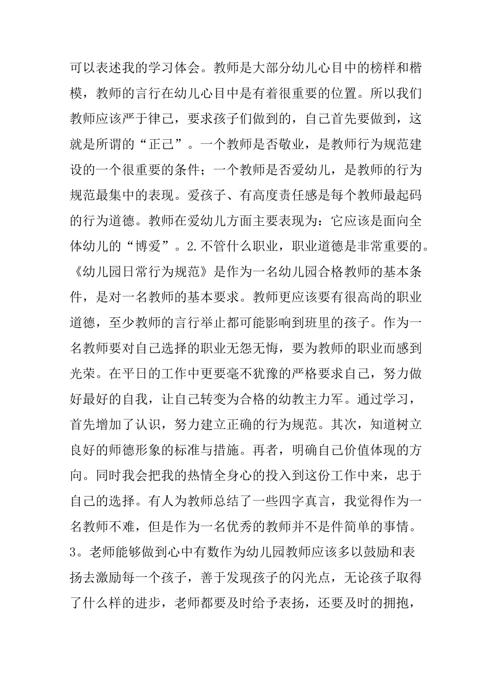 幼儿园教师行为规范学习心得_第2页