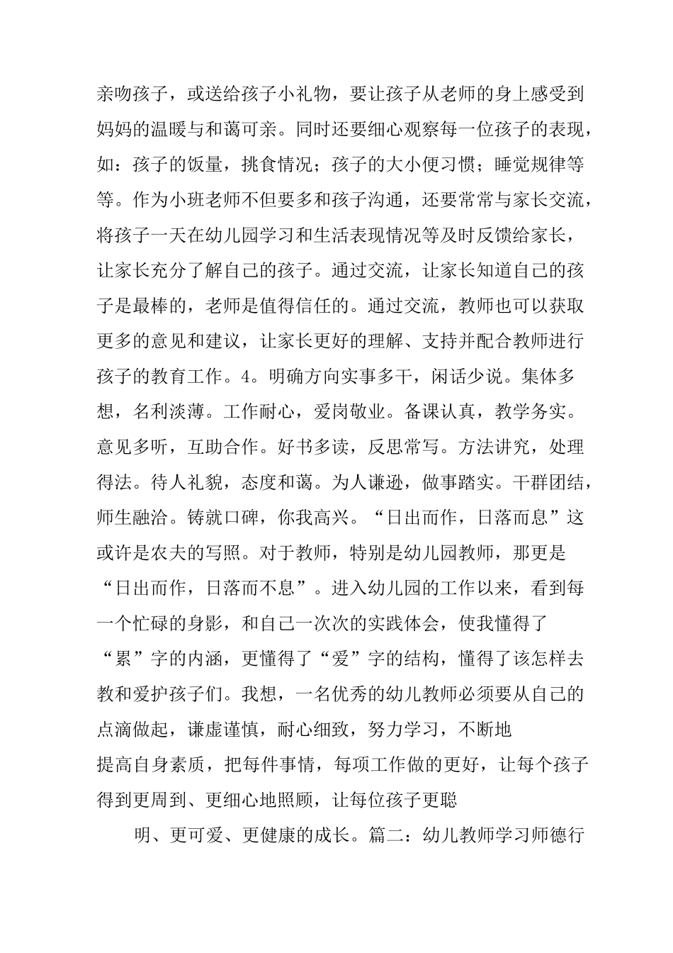 幼儿园教师行为规范学习心得_第3页