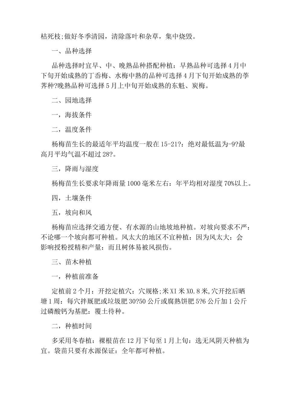 杨梅树苗种植技术_第2页