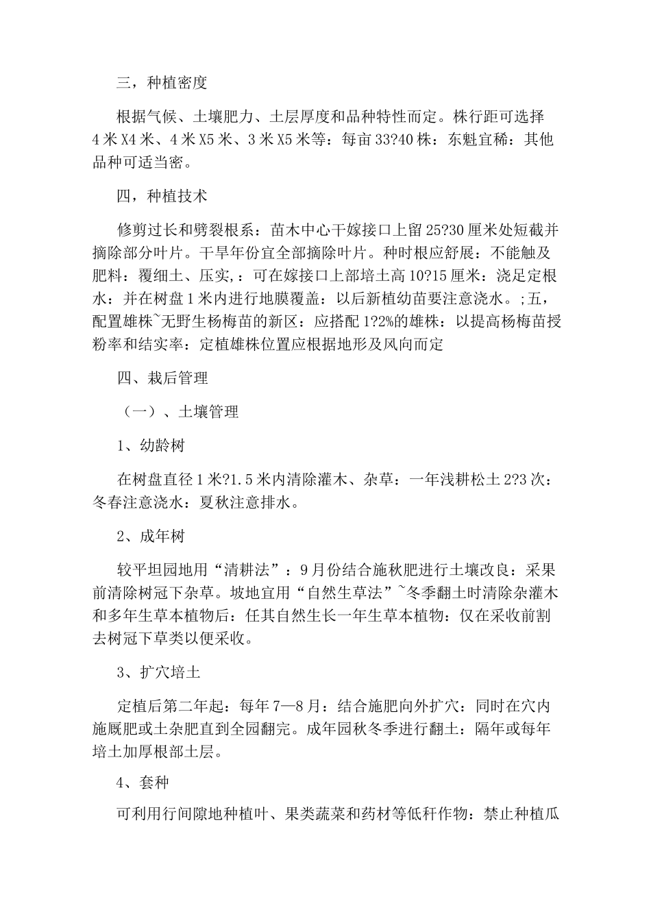 杨梅树苗种植技术_第3页