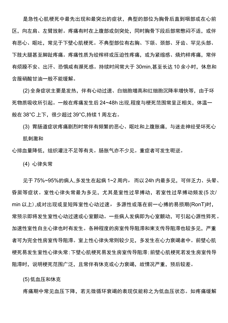 急性心肌梗塞的治疗方法_第2页