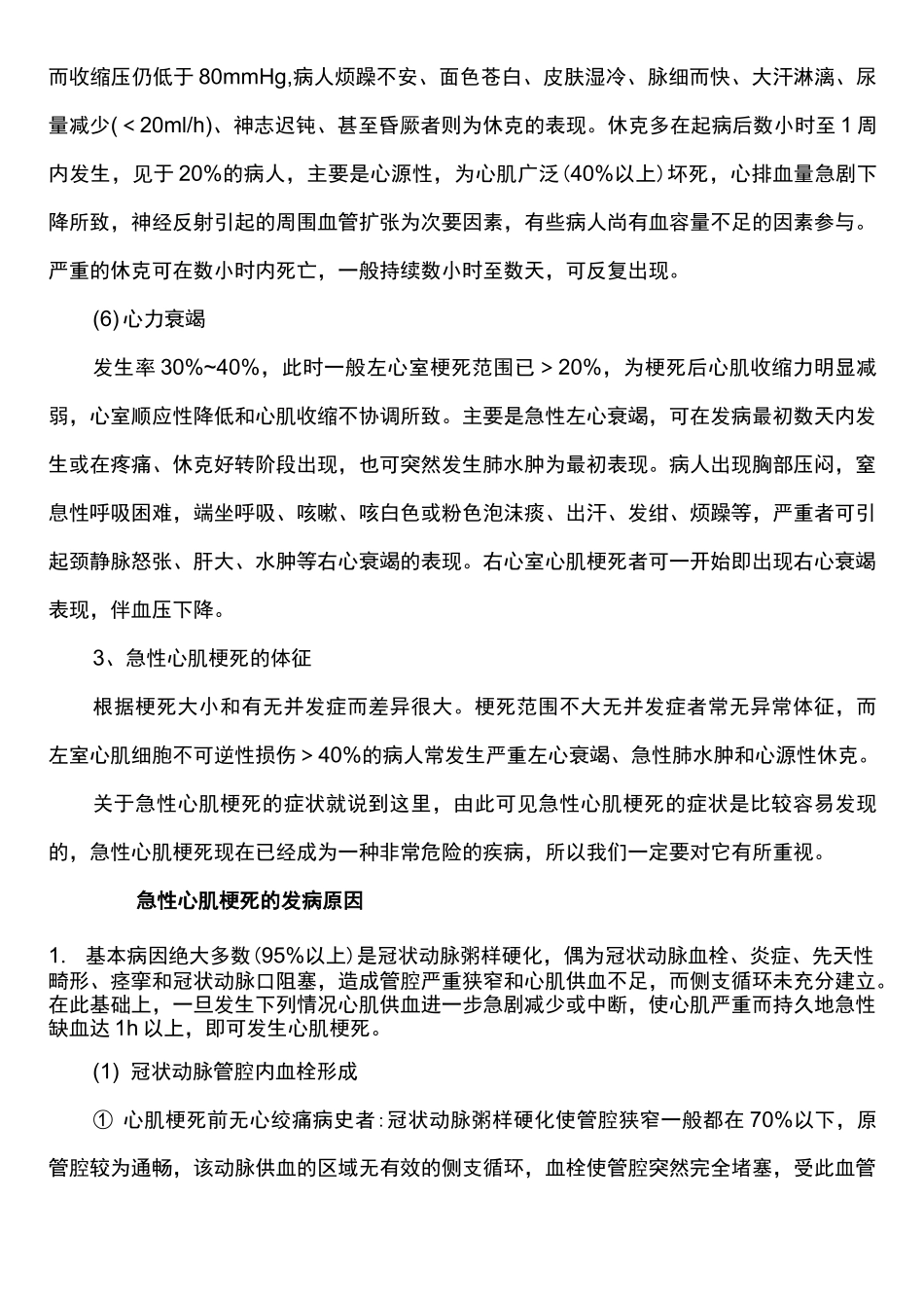 急性心肌梗塞的治疗方法_第3页