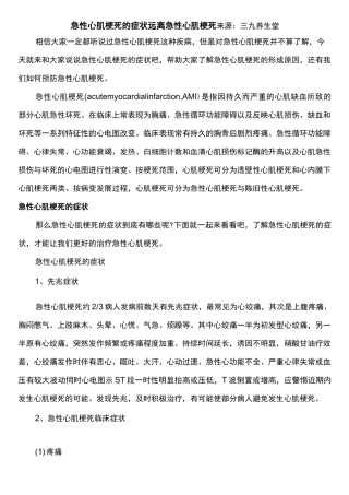 急性心肌梗塞的治疗方法