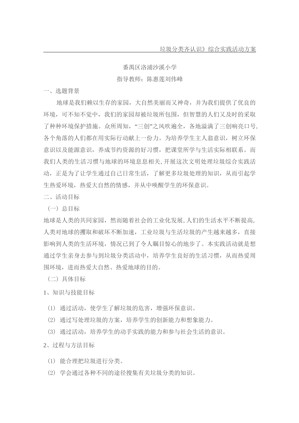 垃圾分类齐认识_第1页