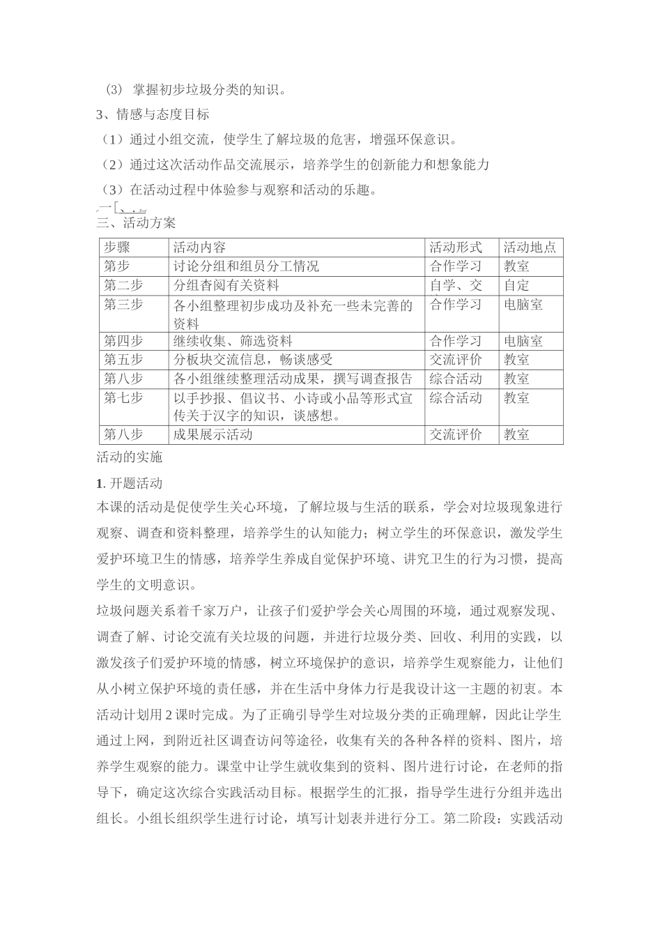 垃圾分类齐认识_第2页