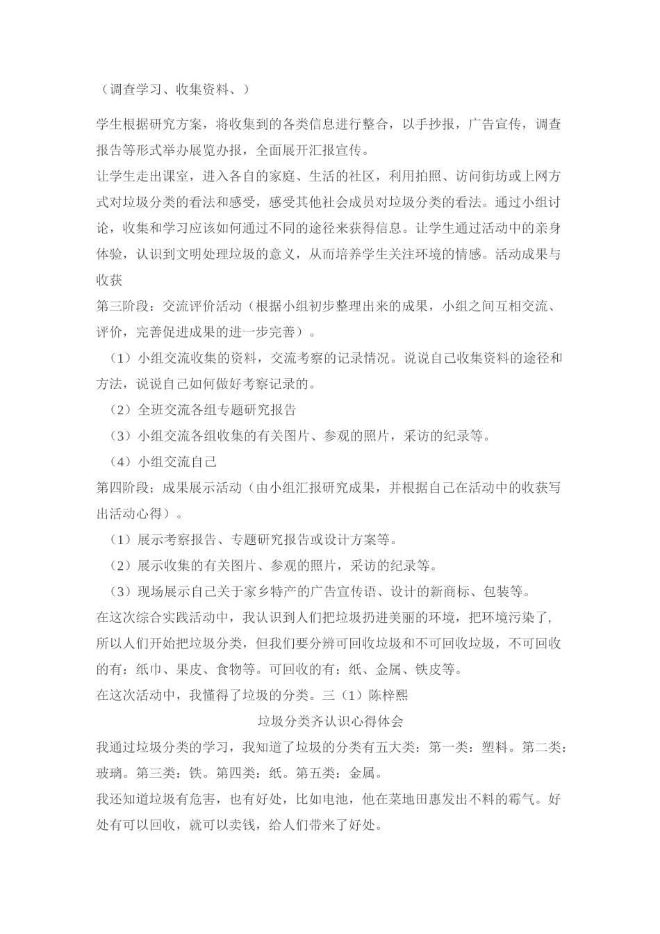 垃圾分类齐认识_第3页