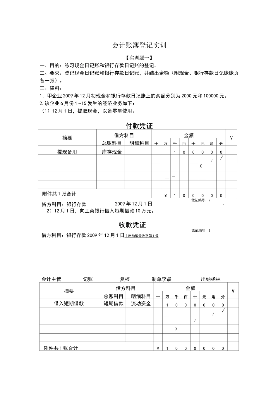 会计账簿登记实训_第1页