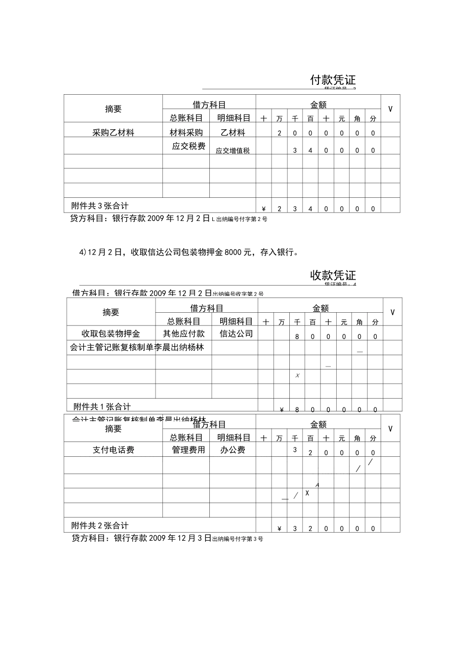 会计账簿登记实训_第3页