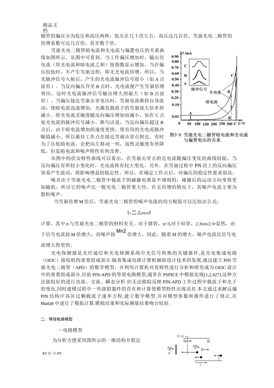 雪崩光电二极管的特性_第2页