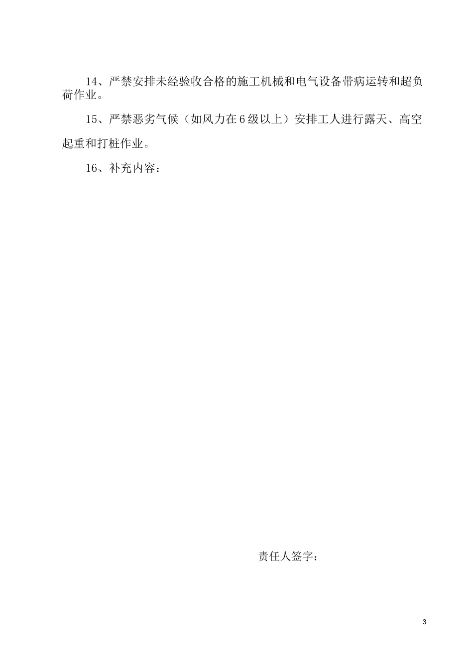 建设项目全员安全生产责任制(模板)_第3页