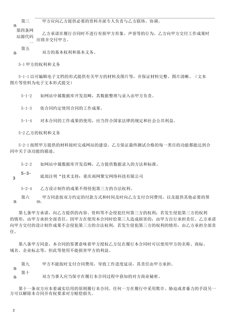 定制网站开发合同_第2页