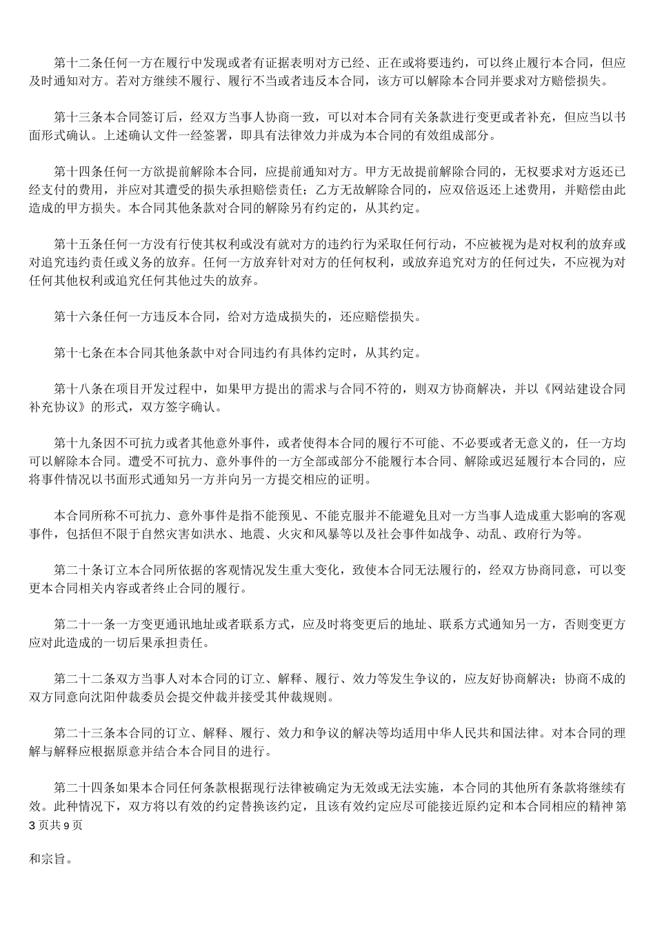 定制网站开发合同_第3页