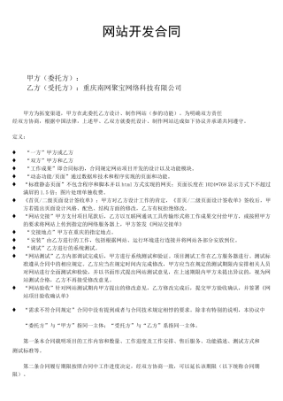 定制网站开发合同
