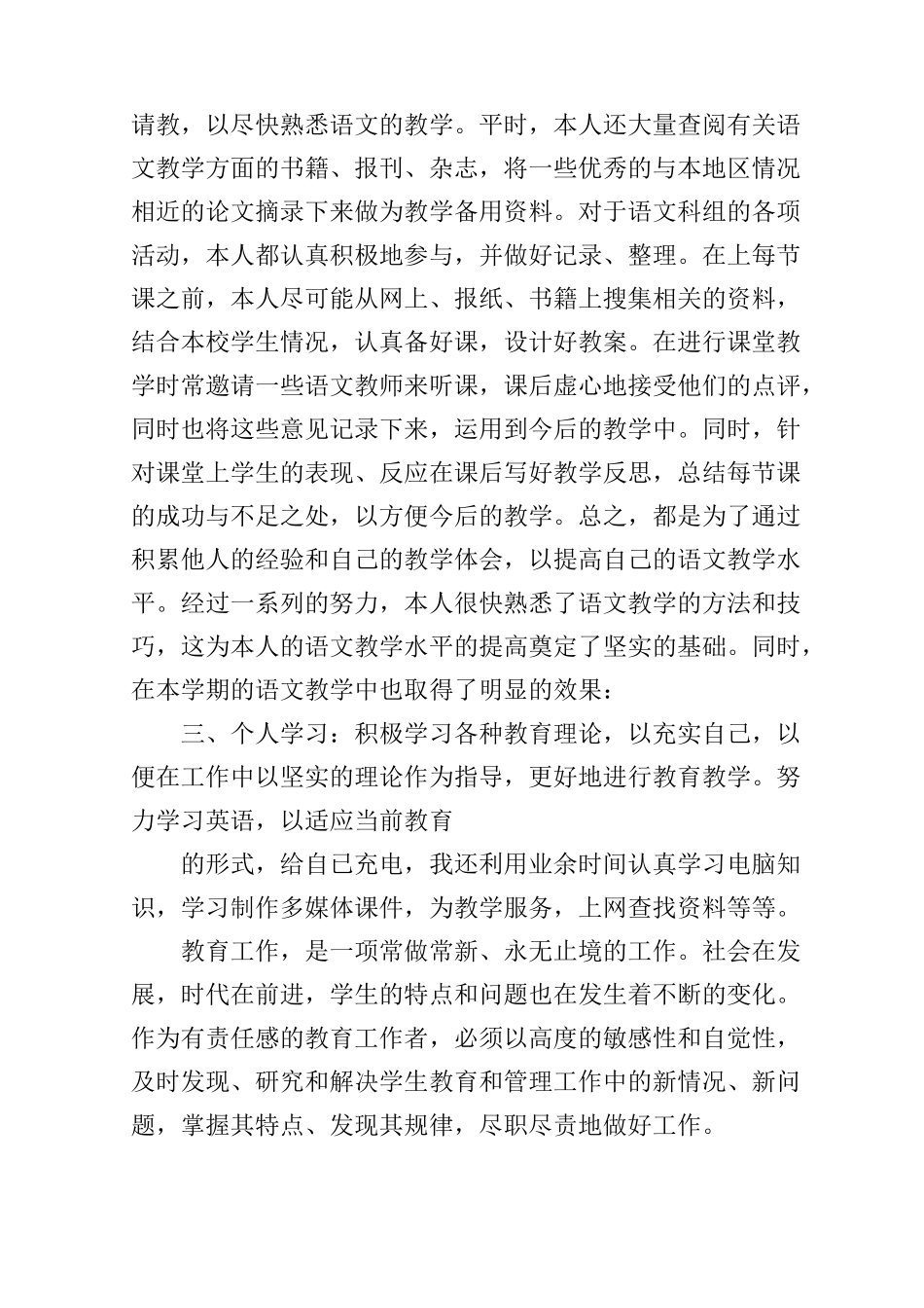 初中语文教学个人总结_第2页