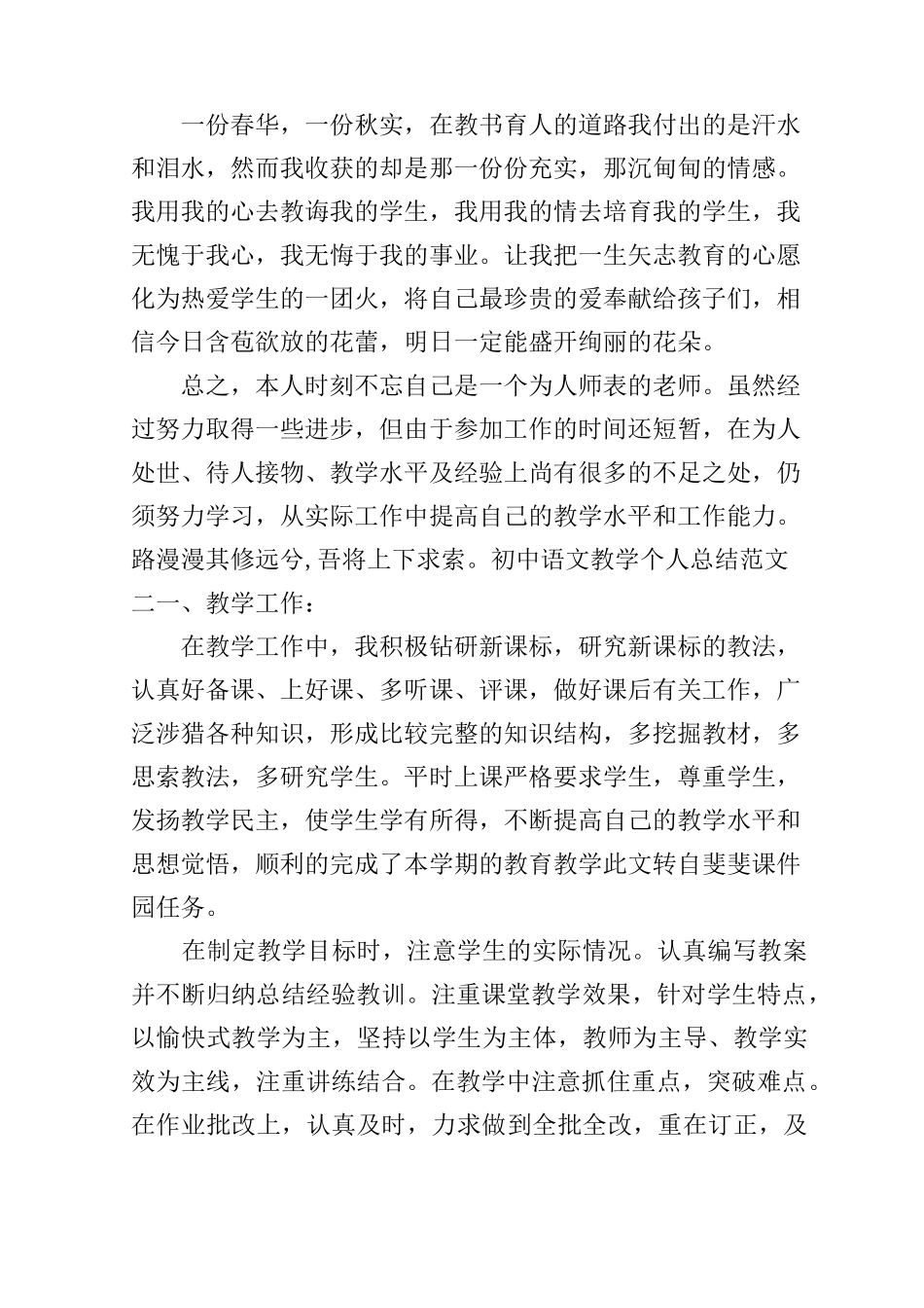 初中语文教学个人总结_第3页