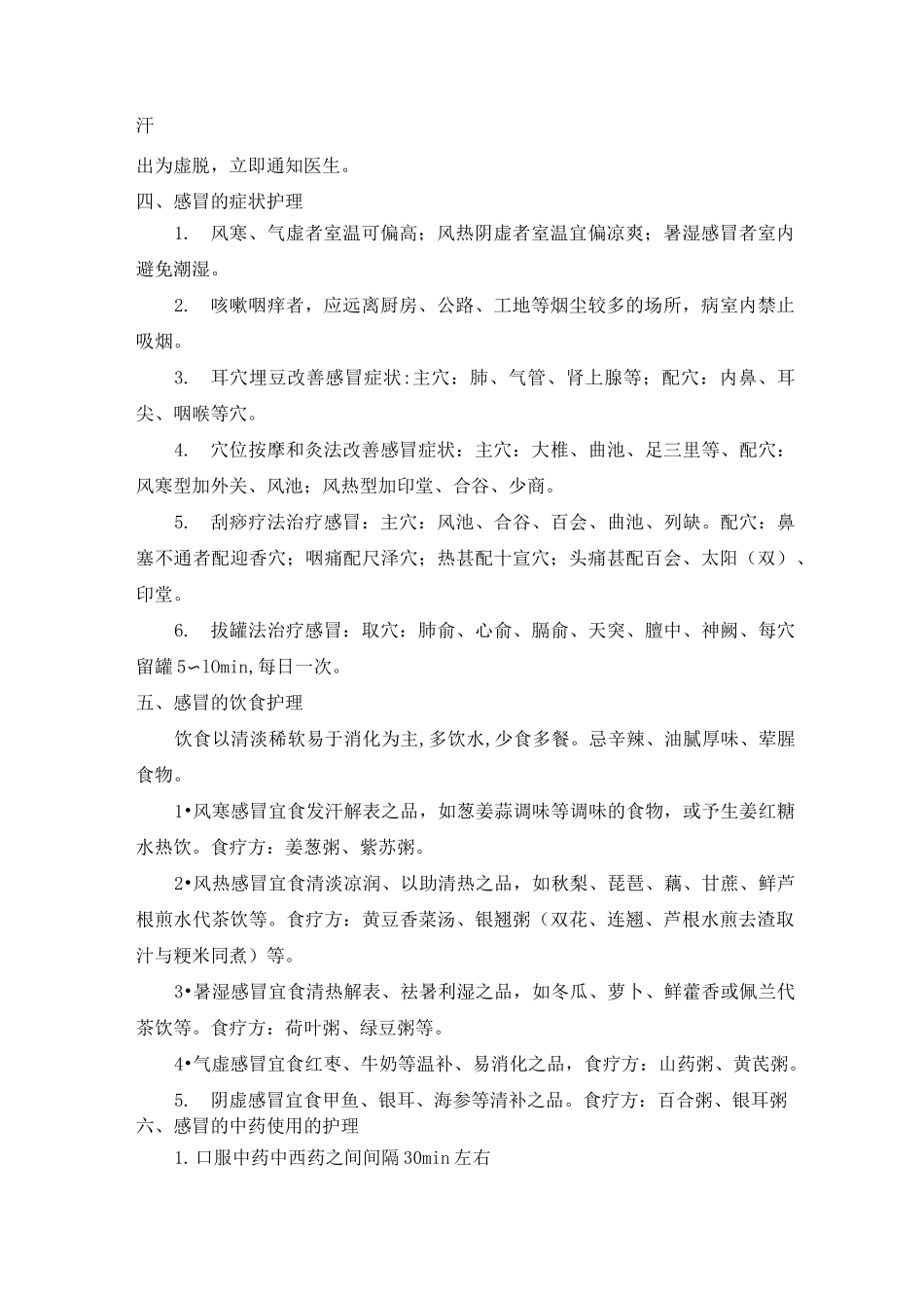 中医护理   肺系疾病_第2页