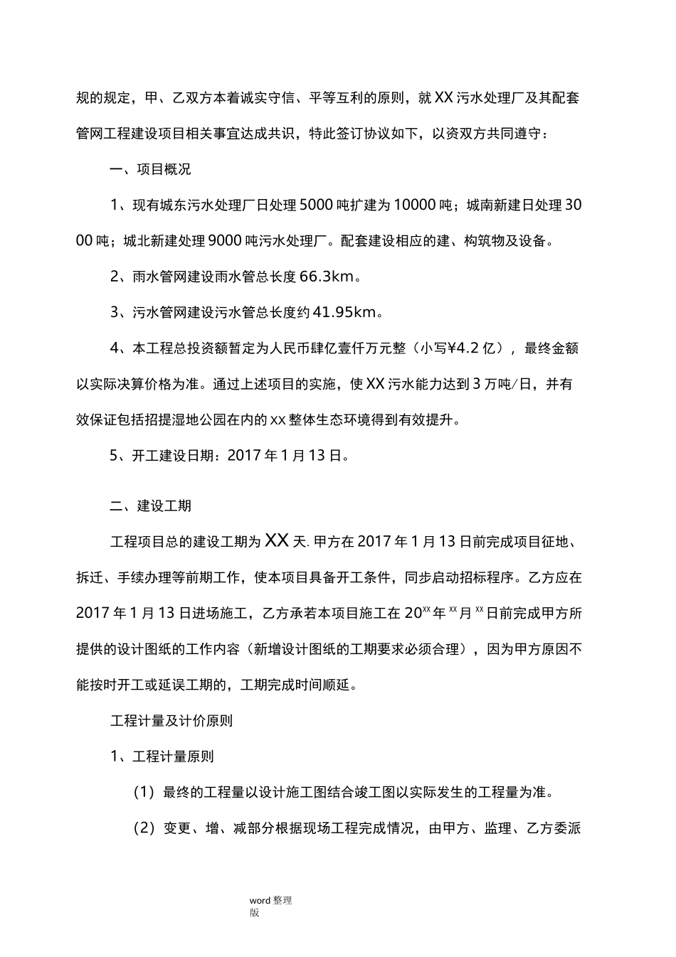 污水处理厂施工合同范本_第2页