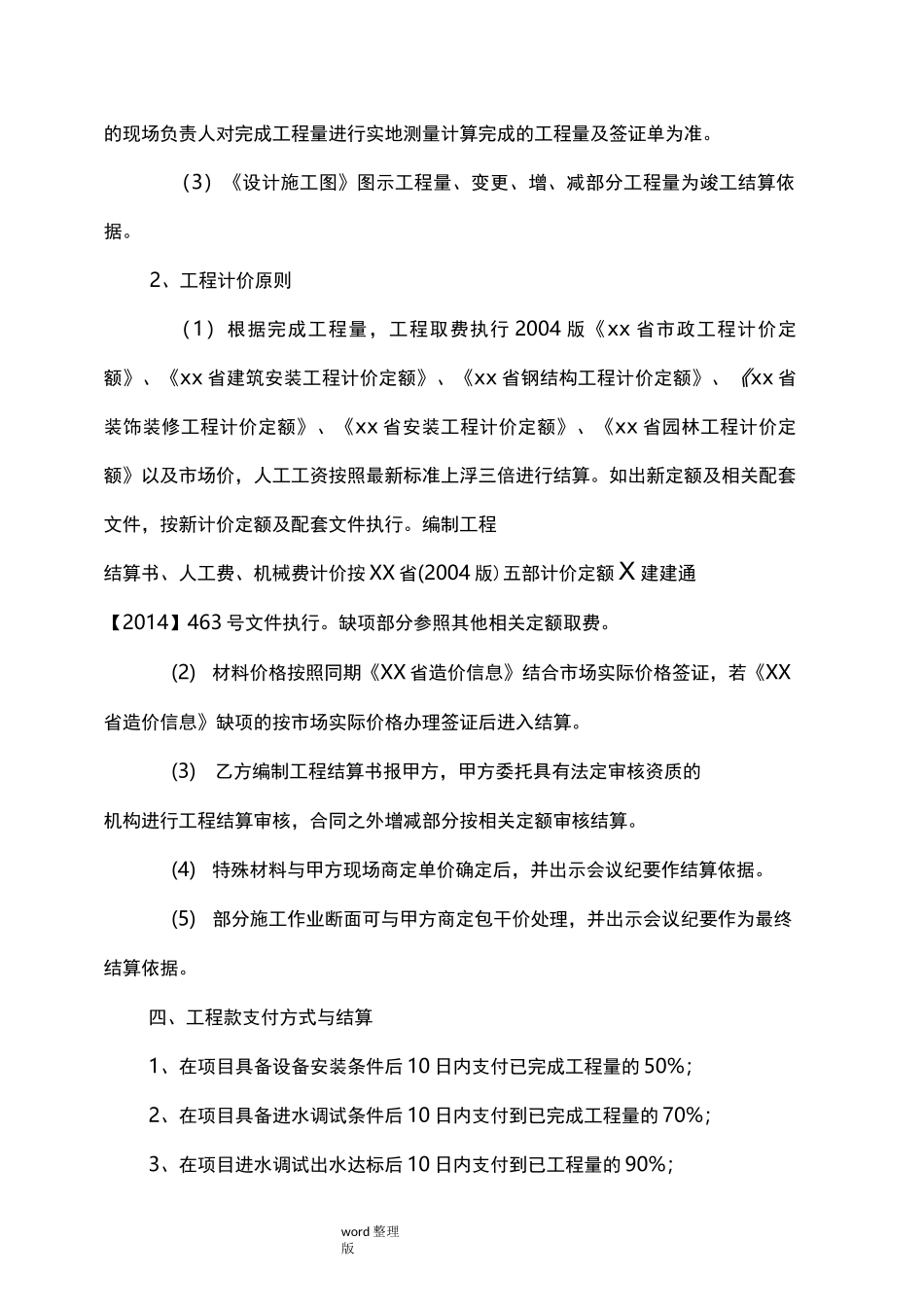 污水处理厂施工合同范本_第3页