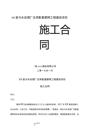 污水处理厂施工合同范本