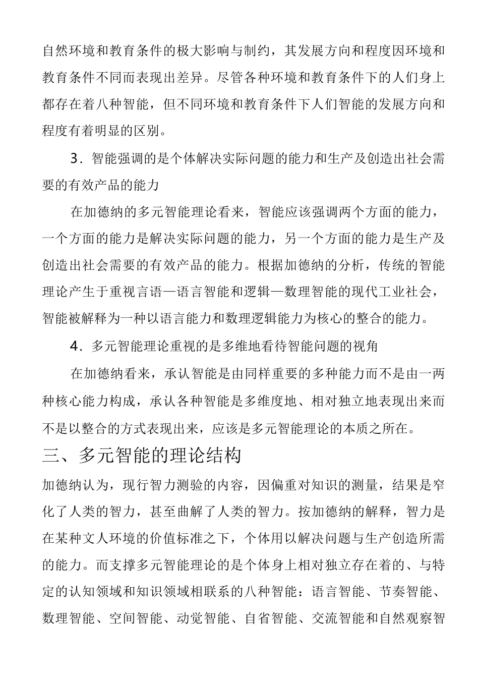 加德纳的多元智能测试1(1)_第2页