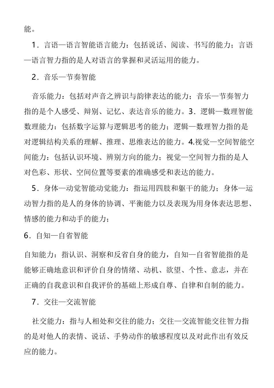 加德纳的多元智能测试1(1)_第3页