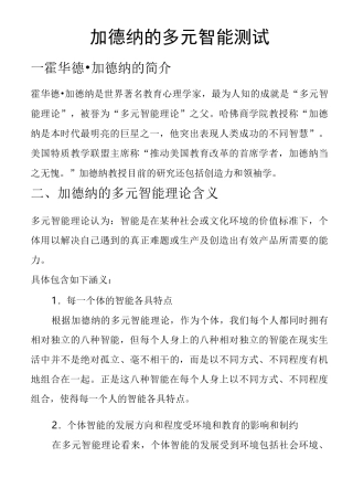 加德纳的多元智能测试1(1)