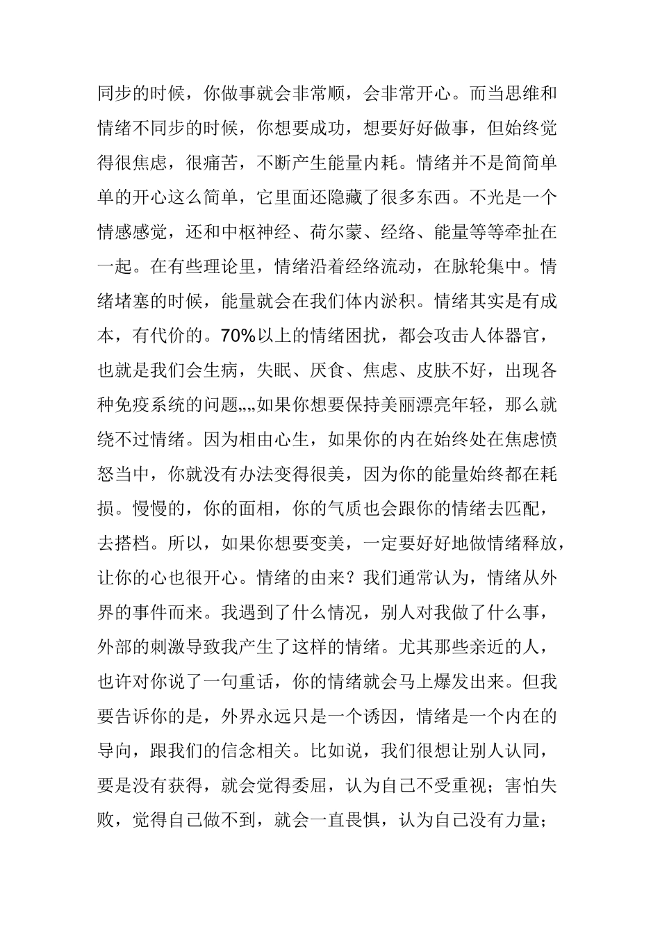 外在的一切只是诱因内在的情绪才是根源_第2页