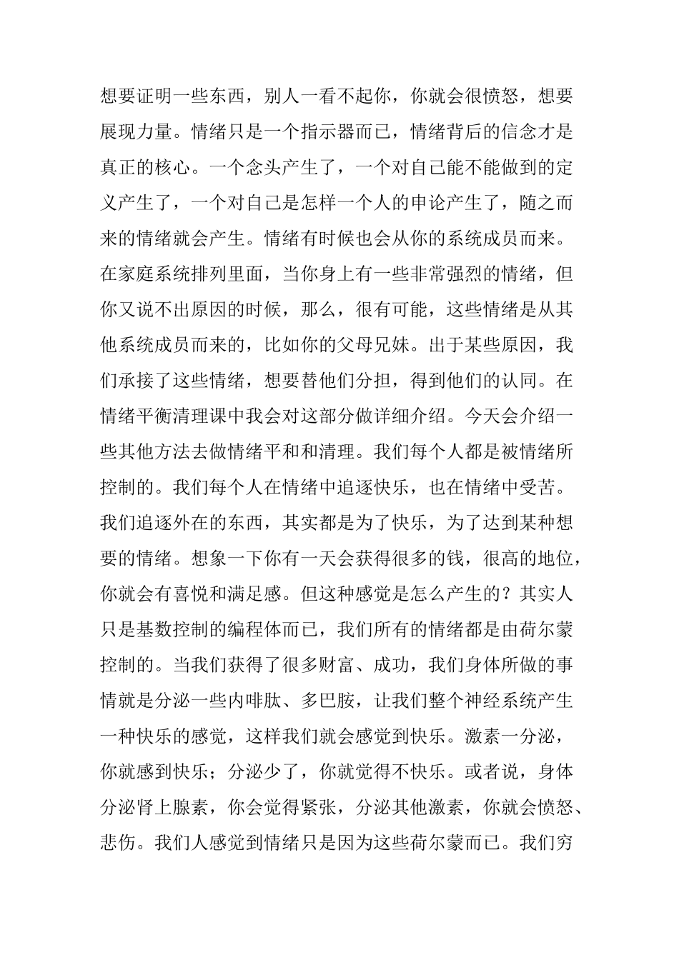 外在的一切只是诱因内在的情绪才是根源_第3页