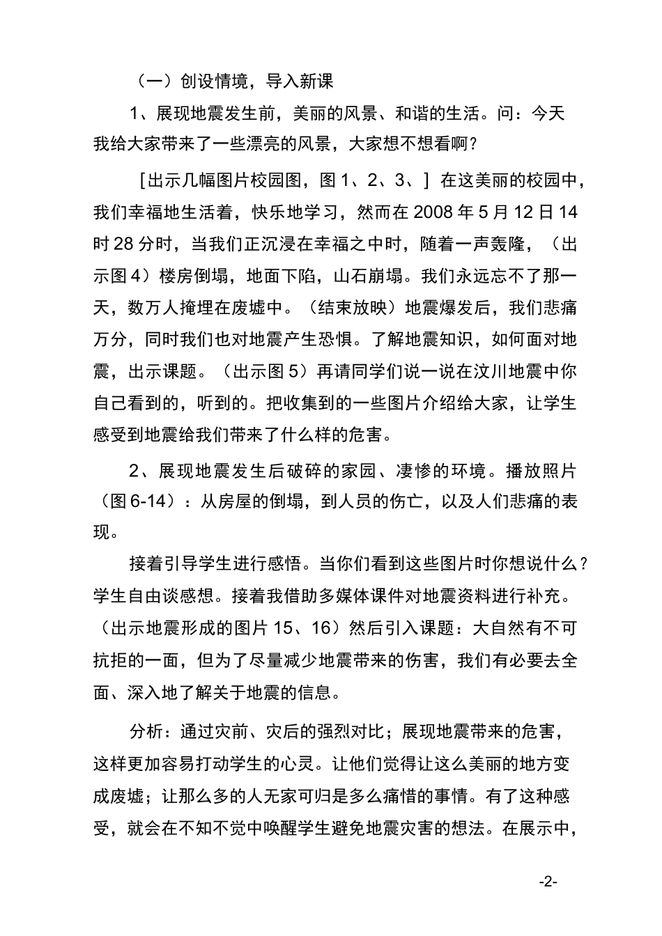 (完整版)《地震常识及避震逃生》教案_第2页