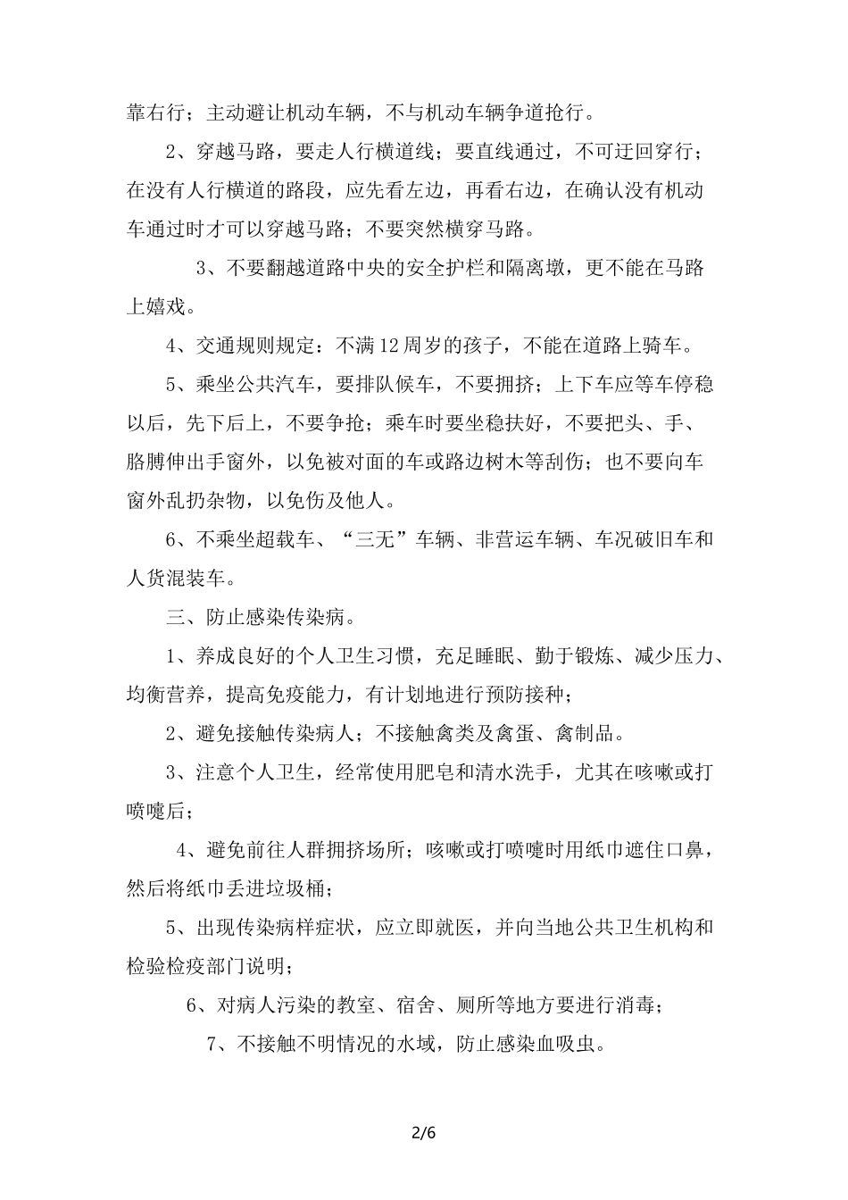 小学周末安全教育 (2)_第2页