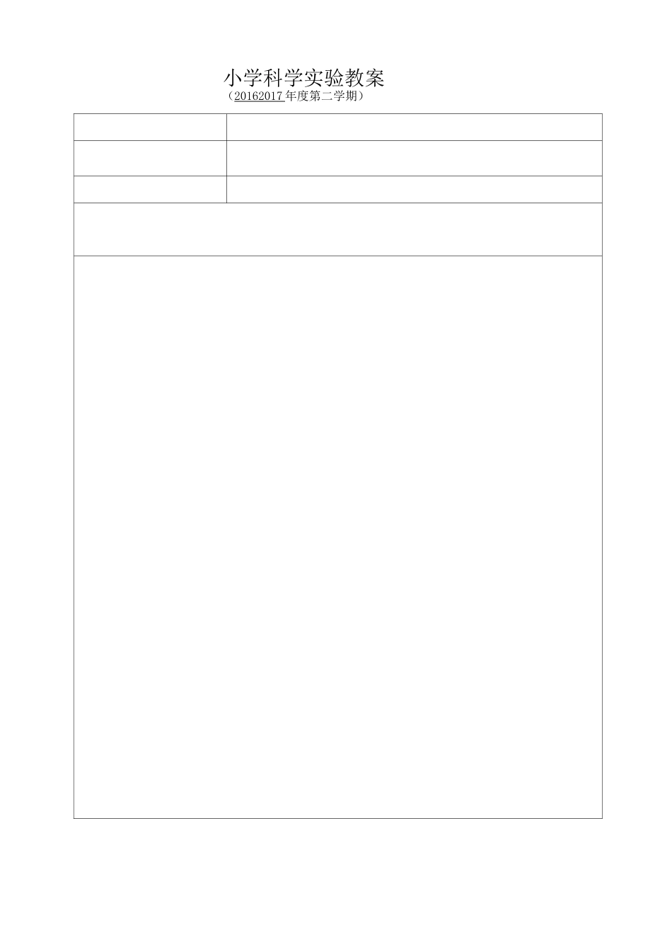 小 学 科 学 实 验 教 案_第2页