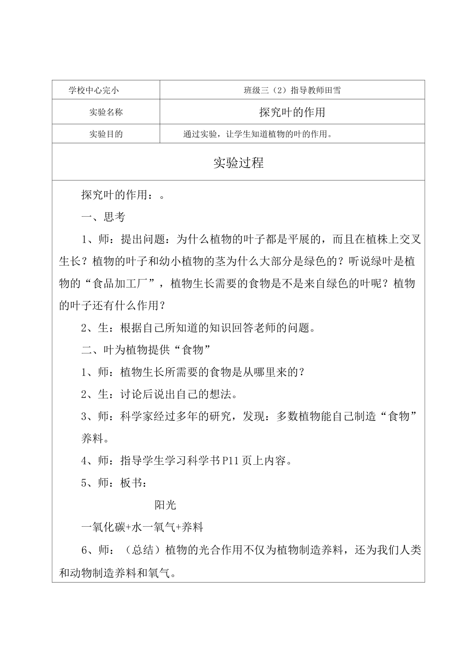 小 学 科 学 实 验 教 案_第3页