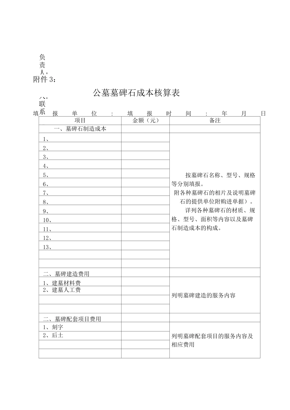 公墓墓穴成本核算表_第3页
