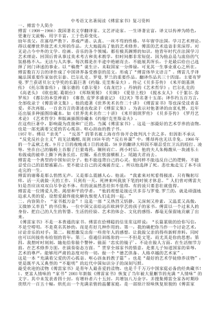名著阅读《傅雷家书》