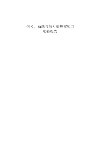 验证取样定理(杭电)